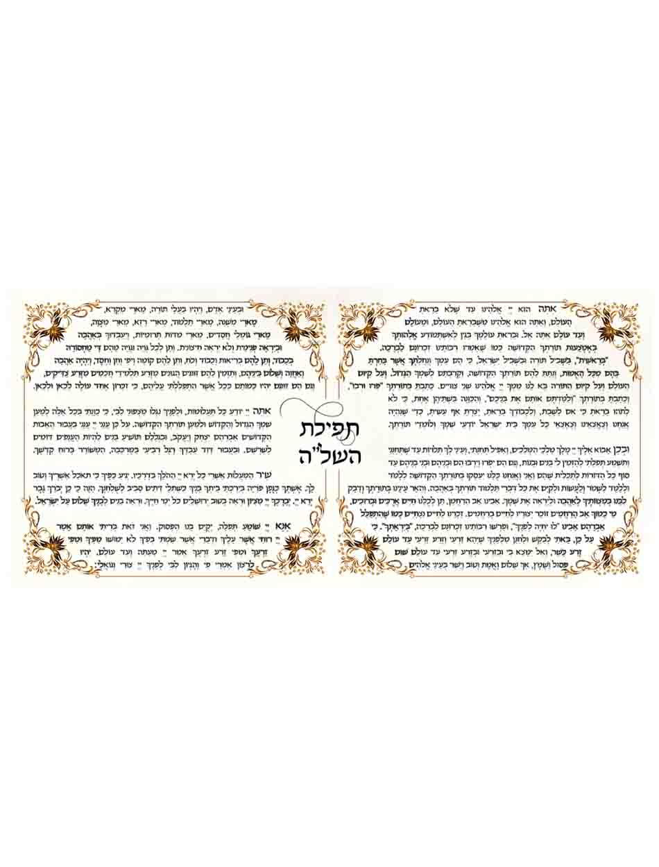 תפילת השלה ברונזה זהב פינתי